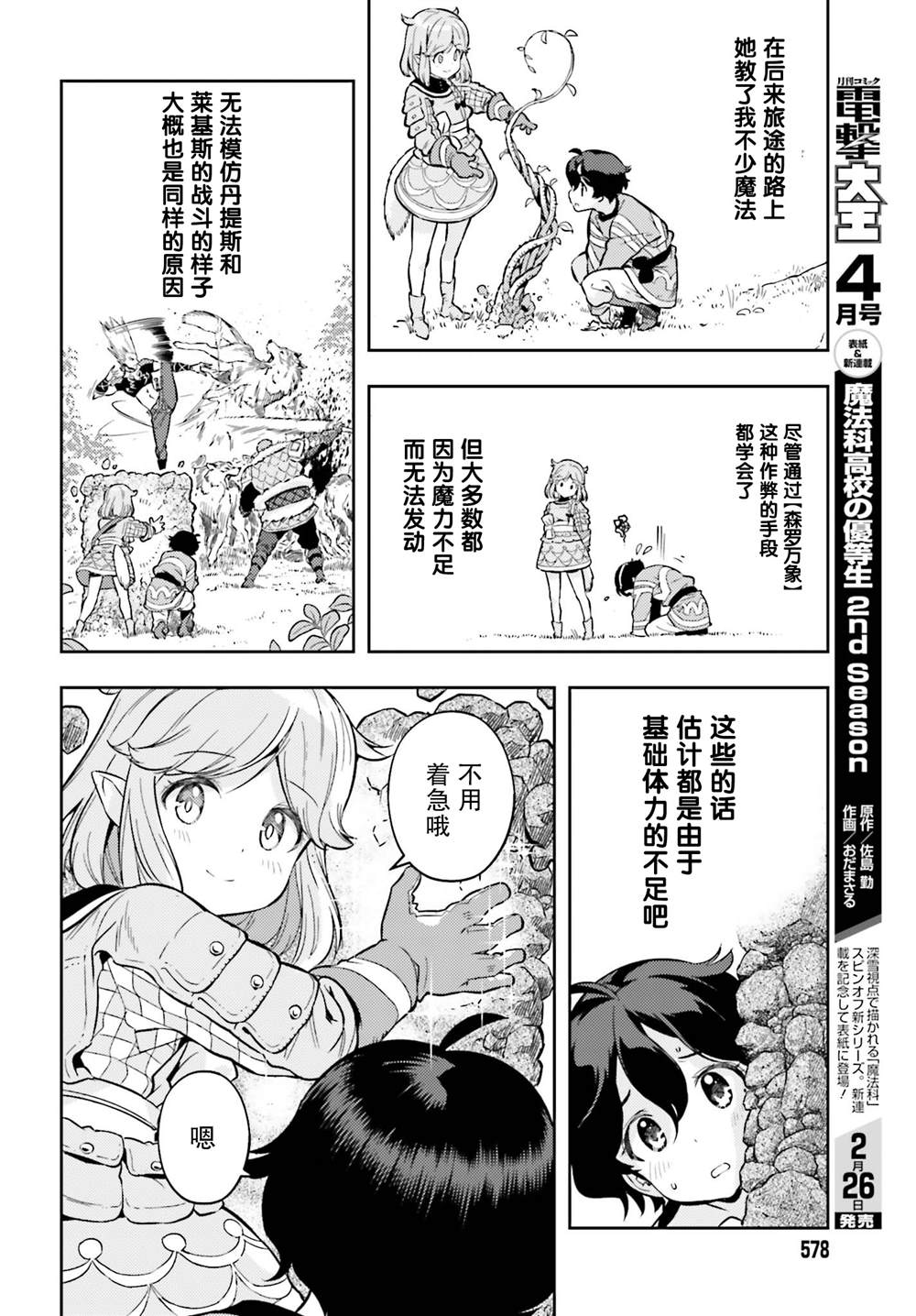 《转生者才能驾驭的极限天赋 —Over Limit Skill Holder—》漫画最新章节第3话免费下拉式在线观看章节第【24】张图片