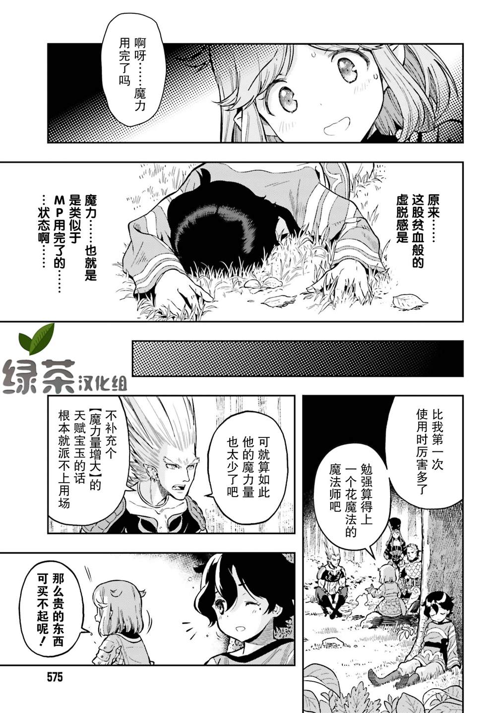 《转生者才能驾驭的极限天赋 —Over Limit Skill Holder—》漫画最新章节第3话免费下拉式在线观看章节第【21】张图片