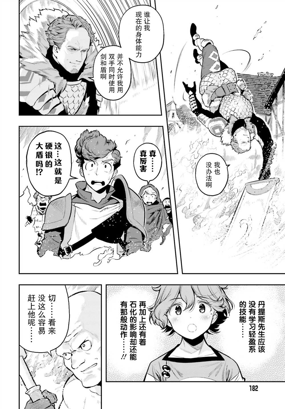 《转生者才能驾驭的极限天赋 —Over Limit Skill Holder—》漫画最新章节第8话免费下拉式在线观看章节第【6】张图片