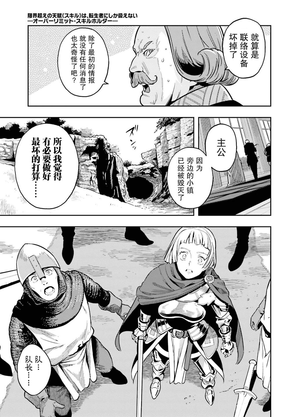 《转生者才能驾驭的极限天赋 —Over Limit Skill Holder—》漫画最新章节第6话免费下拉式在线观看章节第【19】张图片