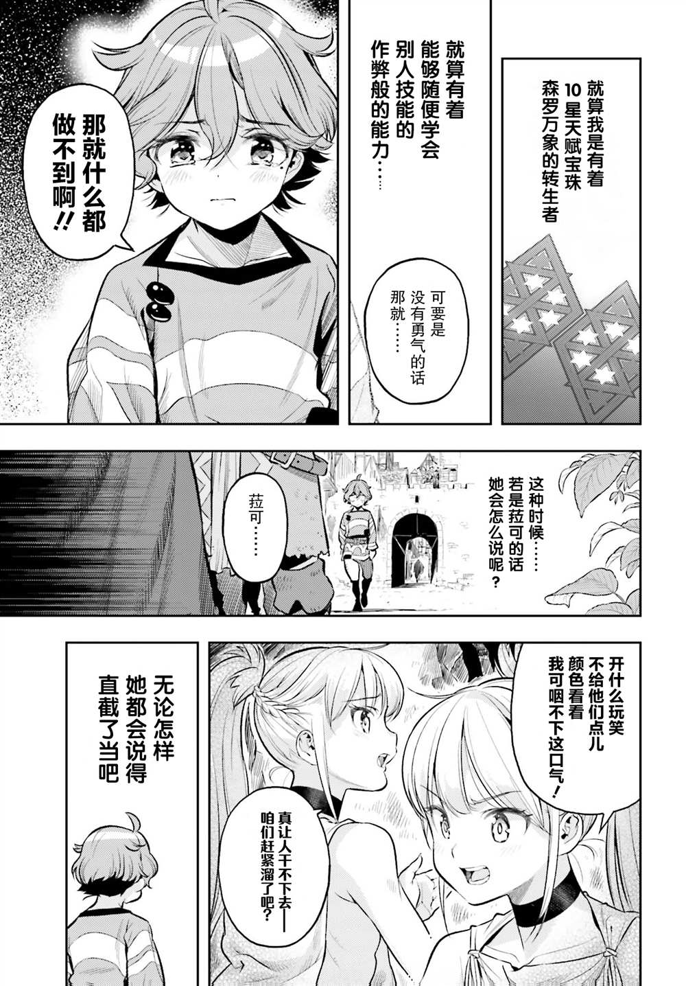 《转生者才能驾驭的极限天赋 —Over Limit Skill Holder—》漫画最新章节第8话免费下拉式在线观看章节第【22】张图片