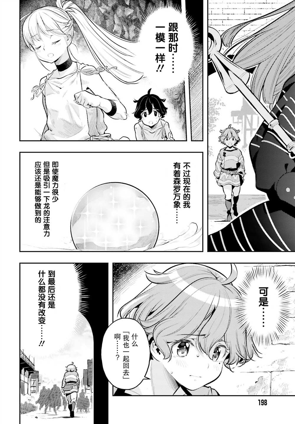 《转生者才能驾驭的极限天赋 —Over Limit Skill Holder—》漫画最新章节第8话免费下拉式在线观看章节第【21】张图片