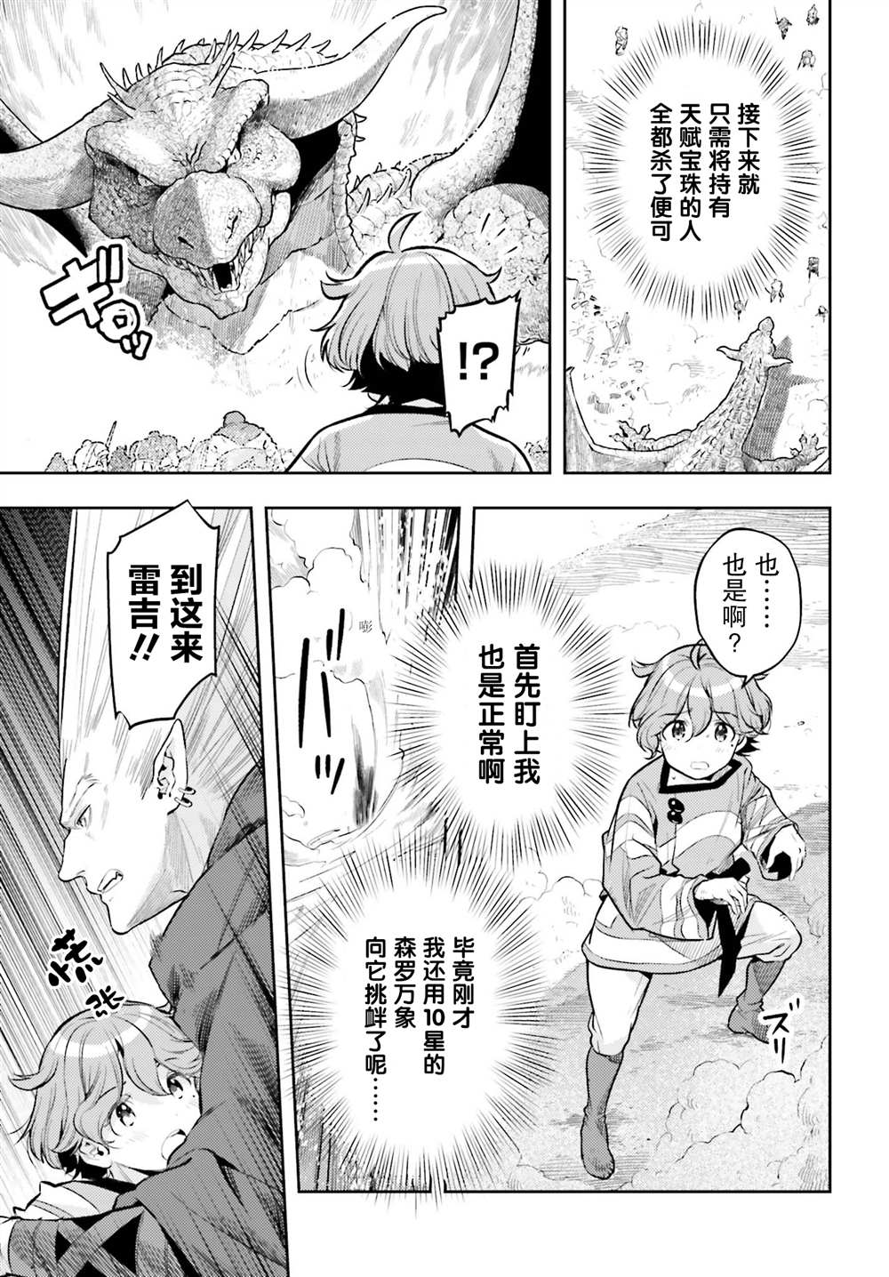 《转生者才能驾驭的极限天赋 —Over Limit Skill Holder—》漫画最新章节第8话免费下拉式在线观看章节第【9】张图片