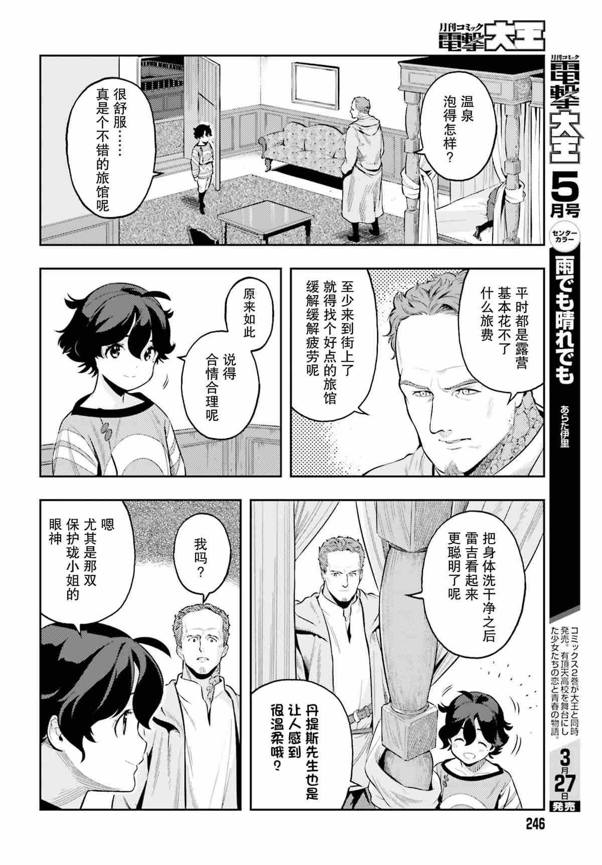 《转生者才能驾驭的极限天赋 —Over Limit Skill Holder—》漫画最新章节第4话免费下拉式在线观看章节第【12】张图片