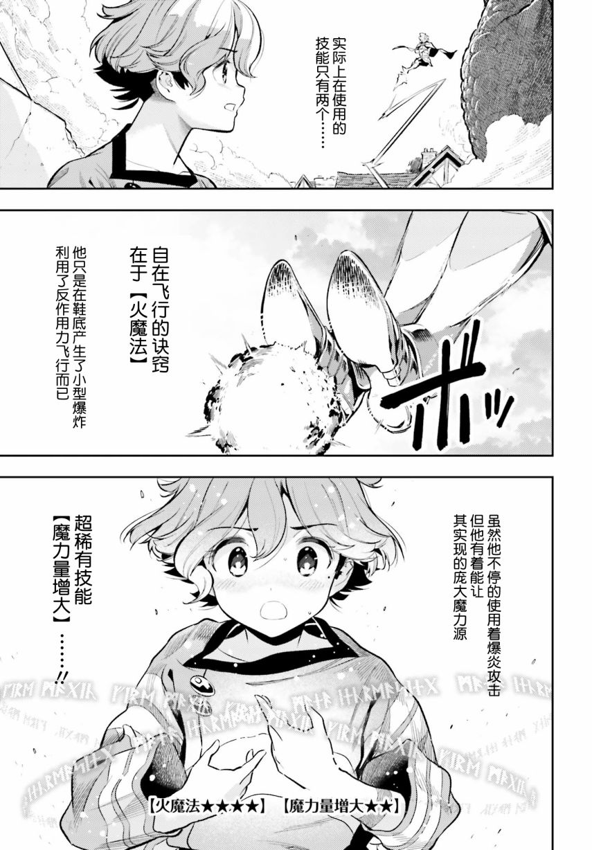 《转生者才能驾驭的极限天赋 —Over Limit Skill Holder—》漫画最新章节第10话免费下拉式在线观看章节第【7】张图片