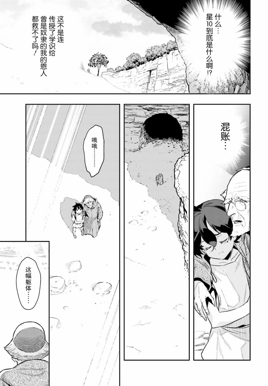 《转生者才能驾驭的极限天赋 —Over Limit Skill Holder—》漫画最新章节第1话免费下拉式在线观看章节第【61】张图片