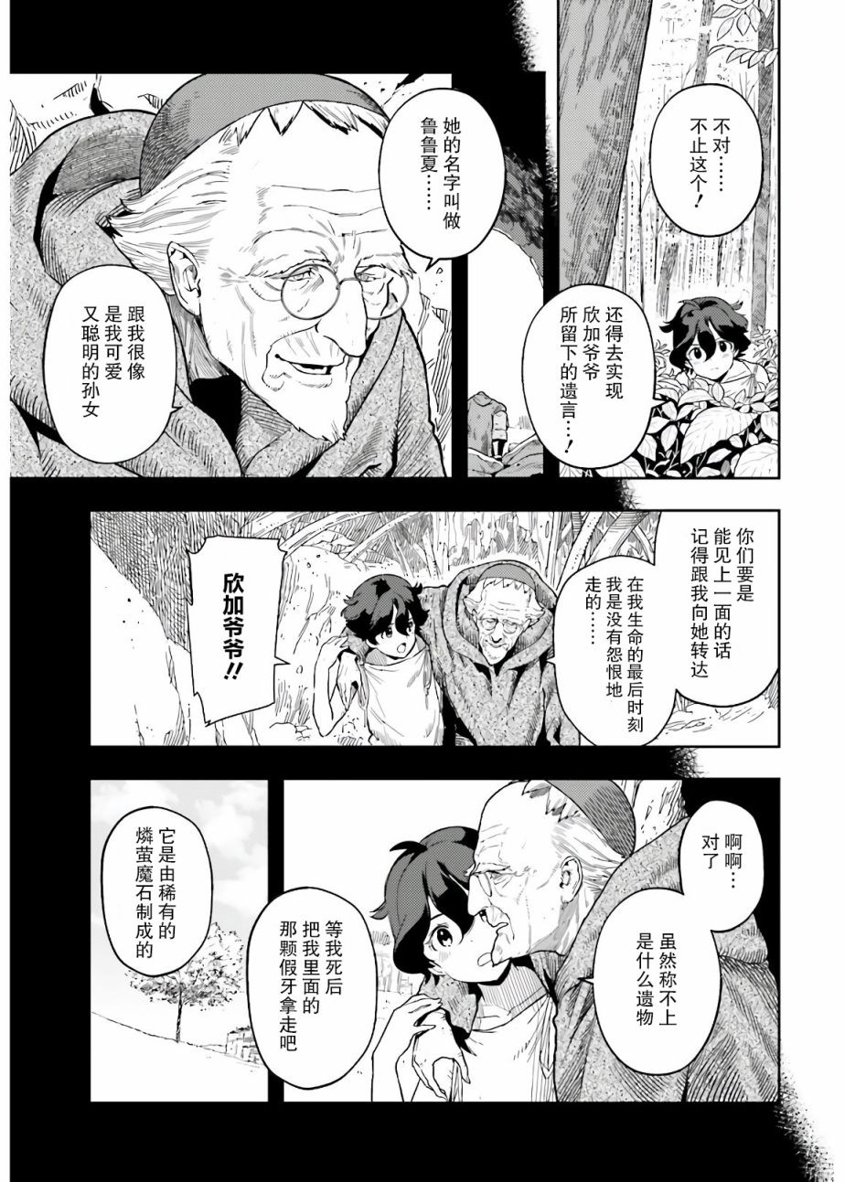 《转生者才能驾驭的极限天赋 —Over Limit Skill Holder—》漫画最新章节第2话免费下拉式在线观看章节第【3】张图片