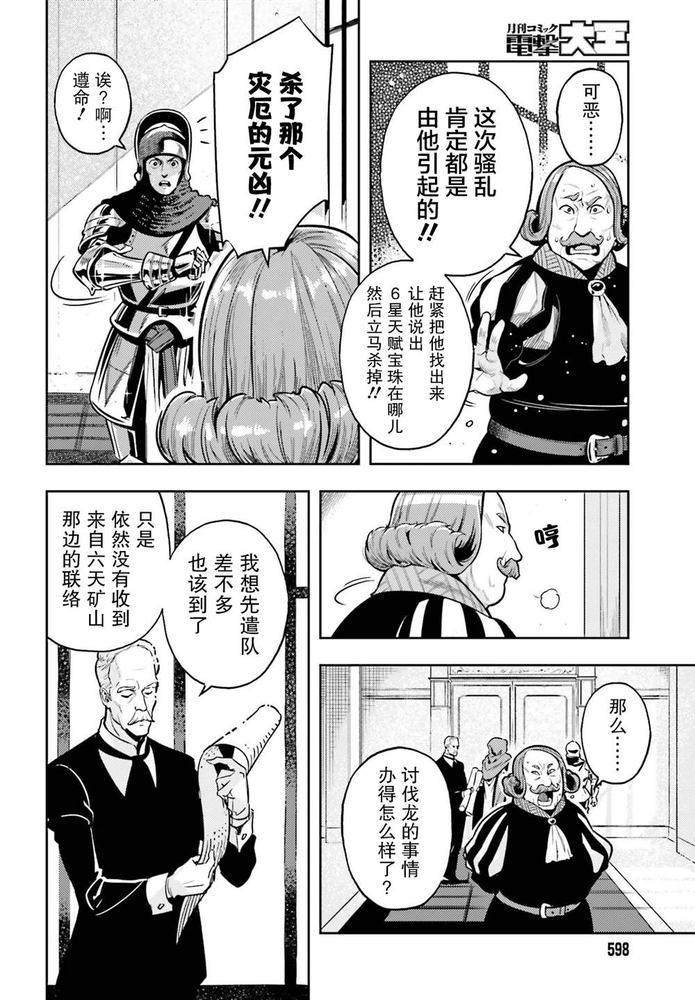 《转生者才能驾驭的极限天赋 —Over Limit Skill Holder—》漫画最新章节第6话免费下拉式在线观看章节第【18】张图片