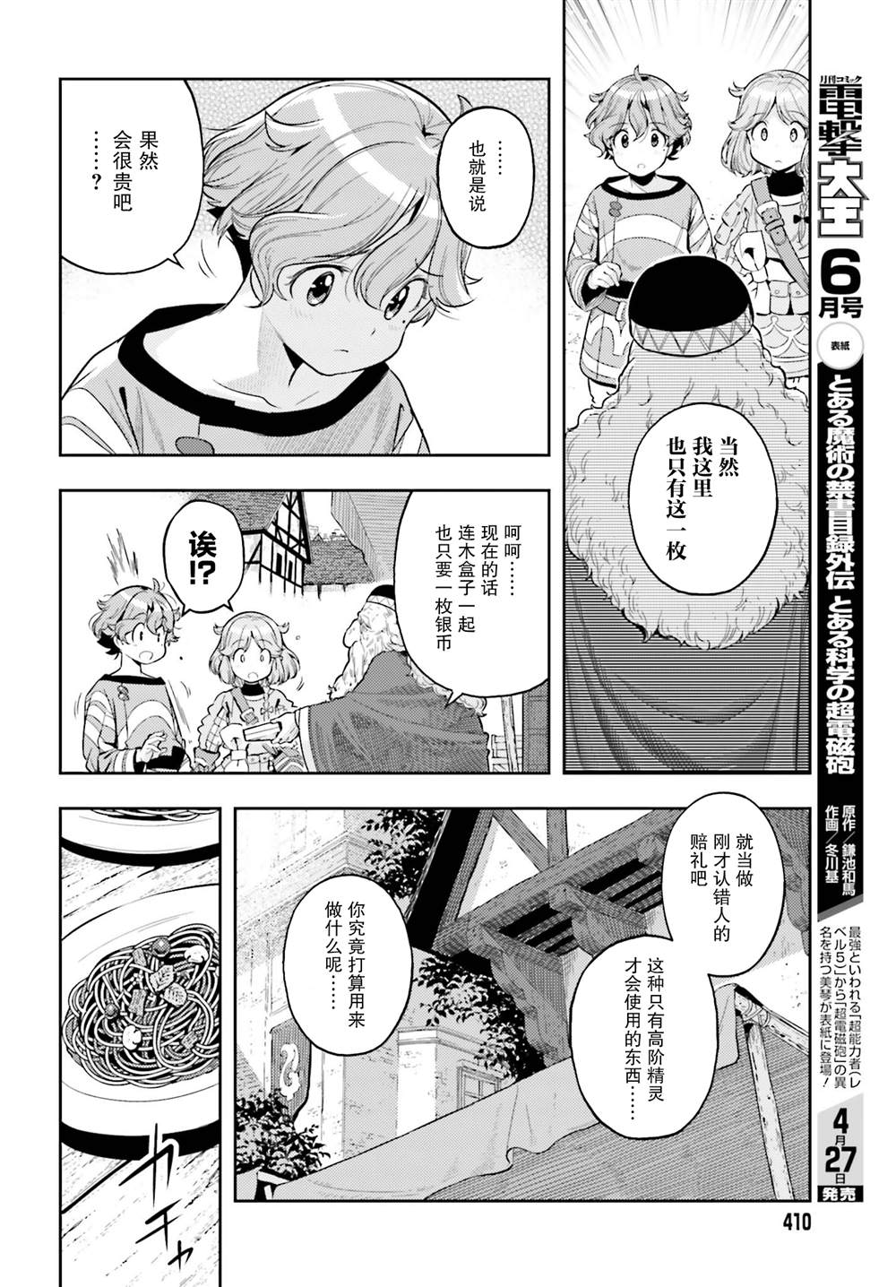 《转生者才能驾驭的极限天赋 —Over Limit Skill Holder—》漫画最新章节第5话免费下拉式在线观看章节第【12】张图片