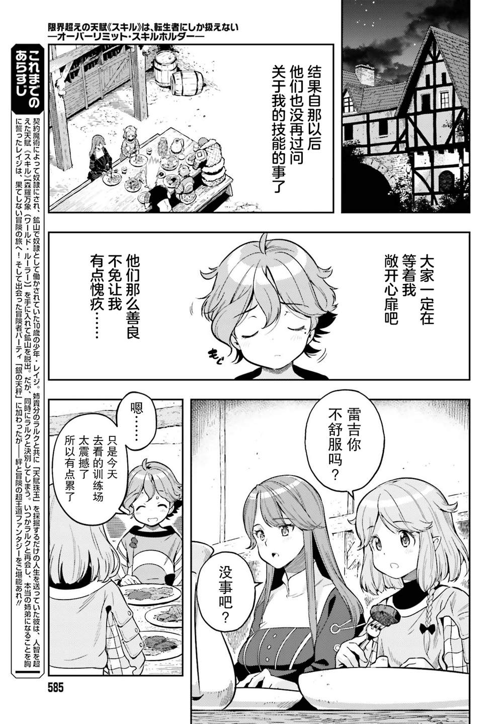 《转生者才能驾驭的极限天赋 —Over Limit Skill Holder—》漫画最新章节第6话免费下拉式在线观看章节第【5】张图片