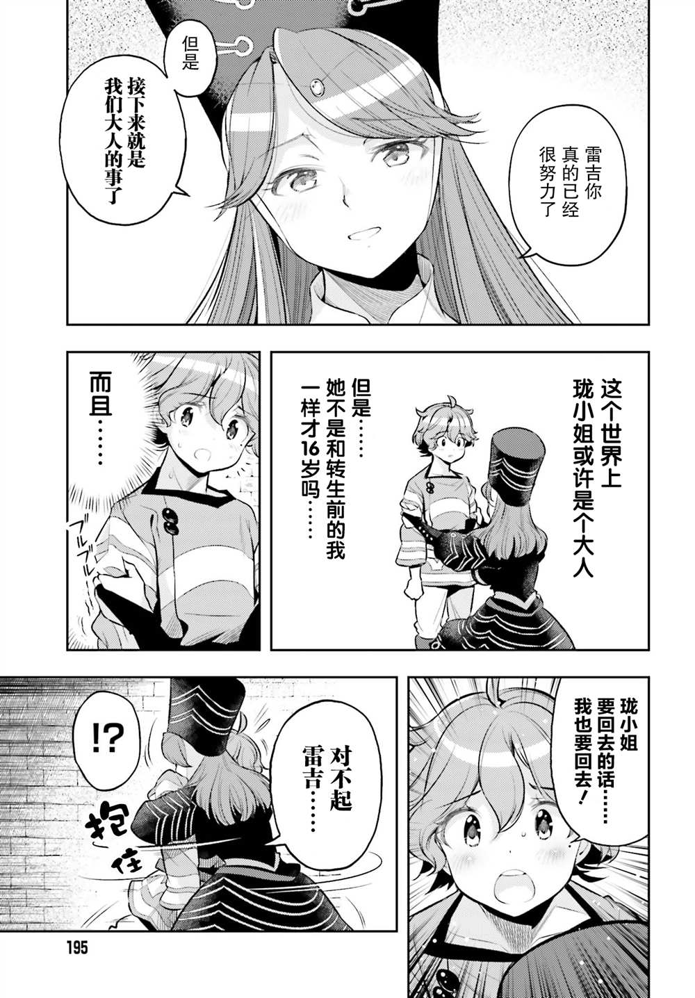 《转生者才能驾驭的极限天赋 —Over Limit Skill Holder—》漫画最新章节第8话免费下拉式在线观看章节第【18】张图片