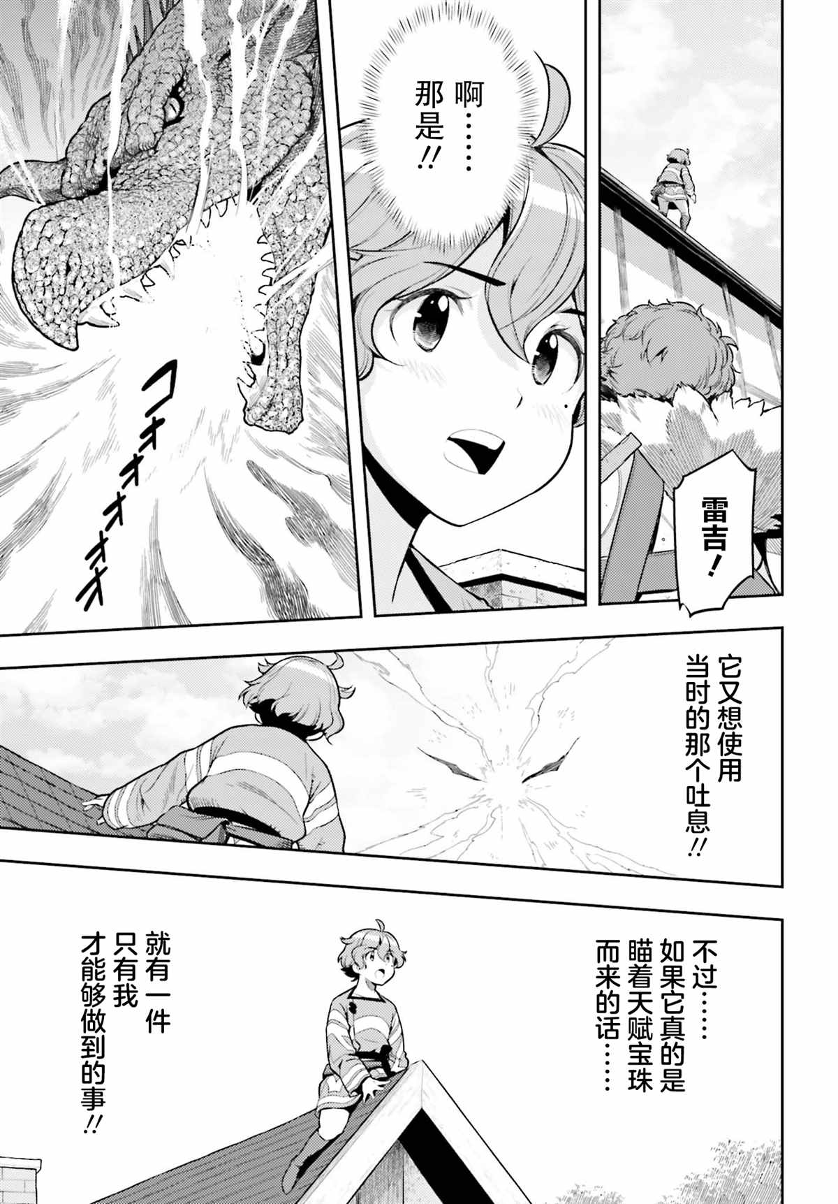 《转生者才能驾驭的极限天赋 —Over Limit Skill Holder—》漫画最新章节第7话免费下拉式在线观看章节第【17】张图片