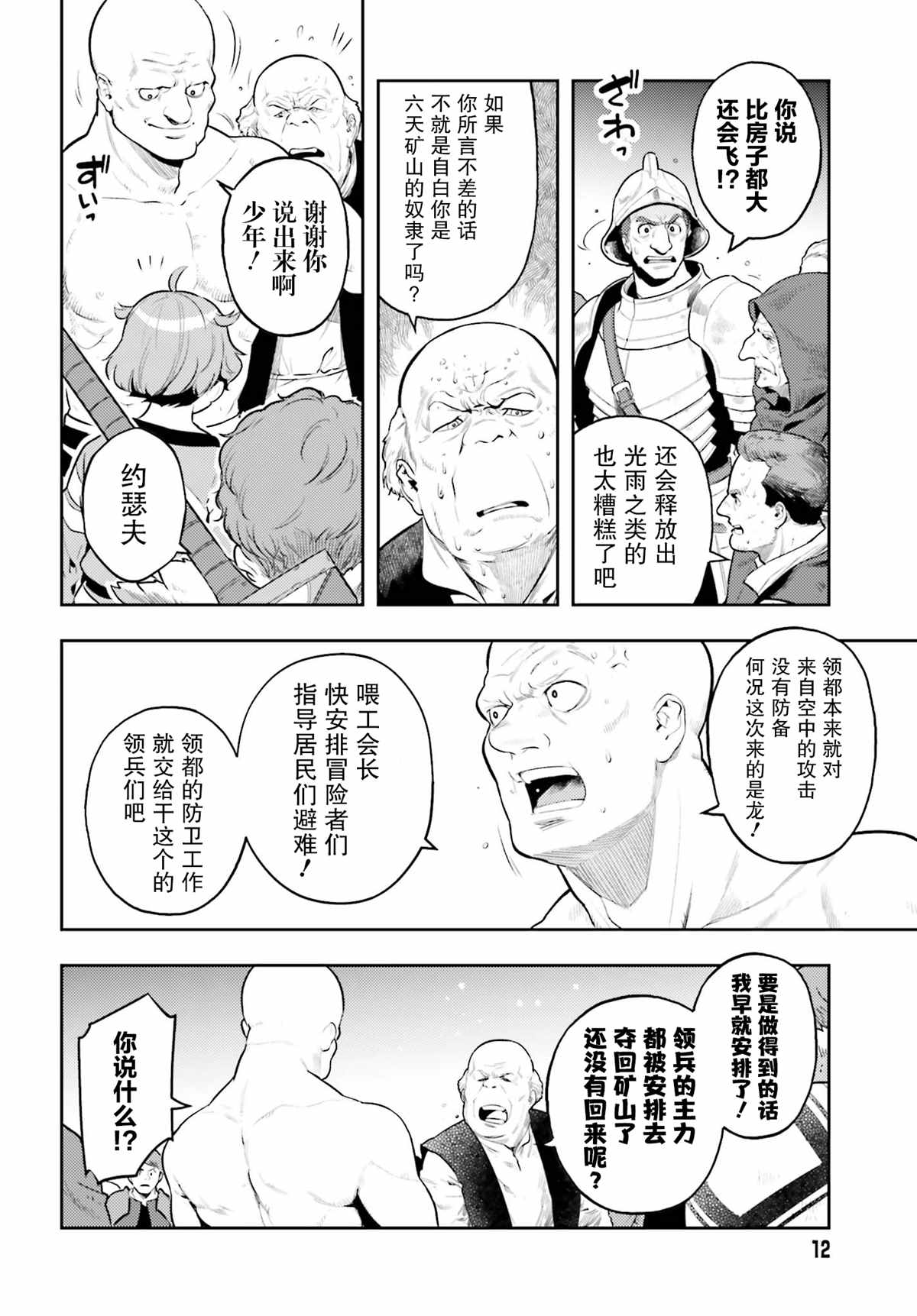 《转生者才能驾驭的极限天赋 —Over Limit Skill Holder—》漫画最新章节第7话免费下拉式在线观看章节第【4】张图片