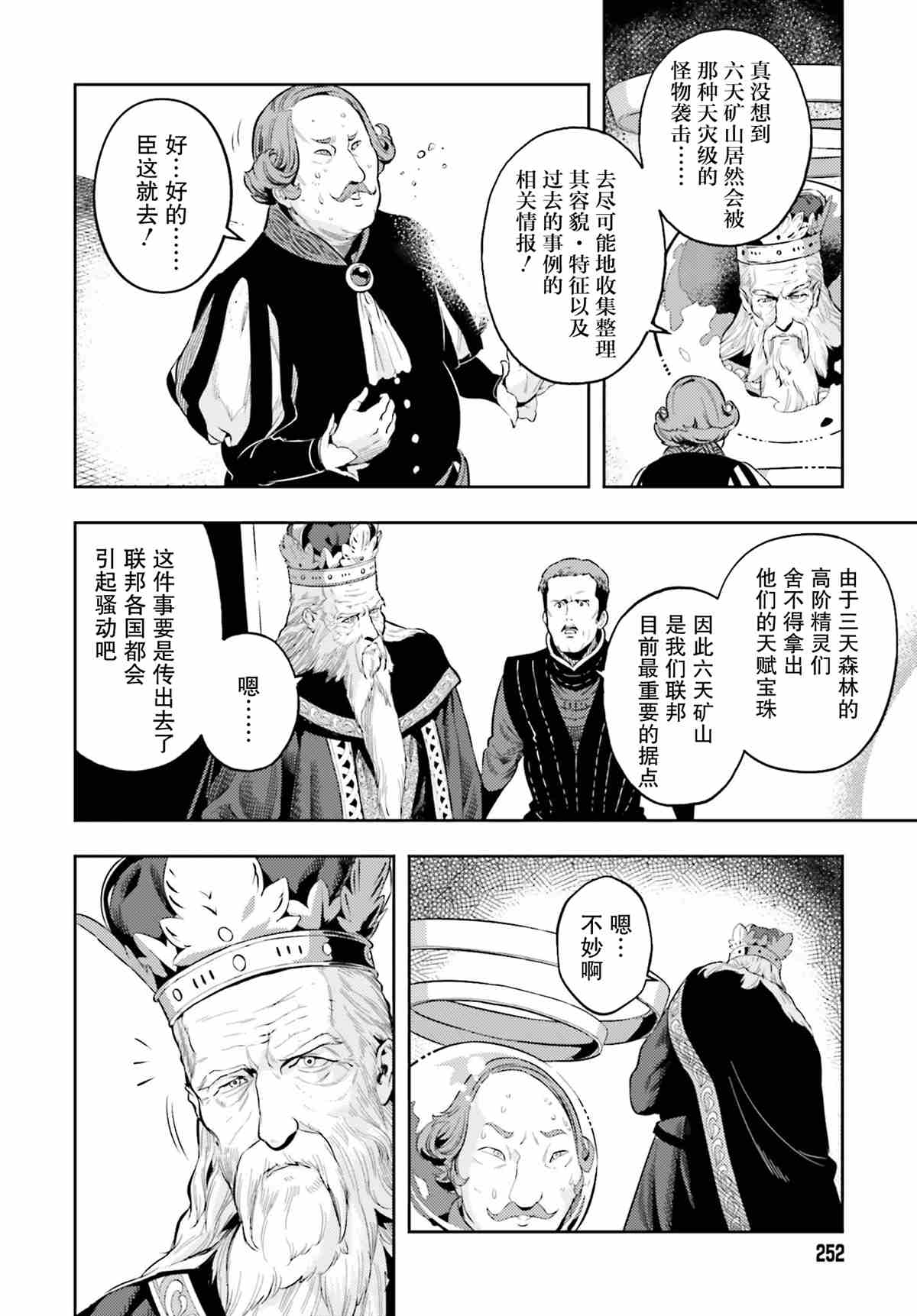 《转生者才能驾驭的极限天赋 —Over Limit Skill Holder—》漫画最新章节第4话免费下拉式在线观看章节第【18】张图片