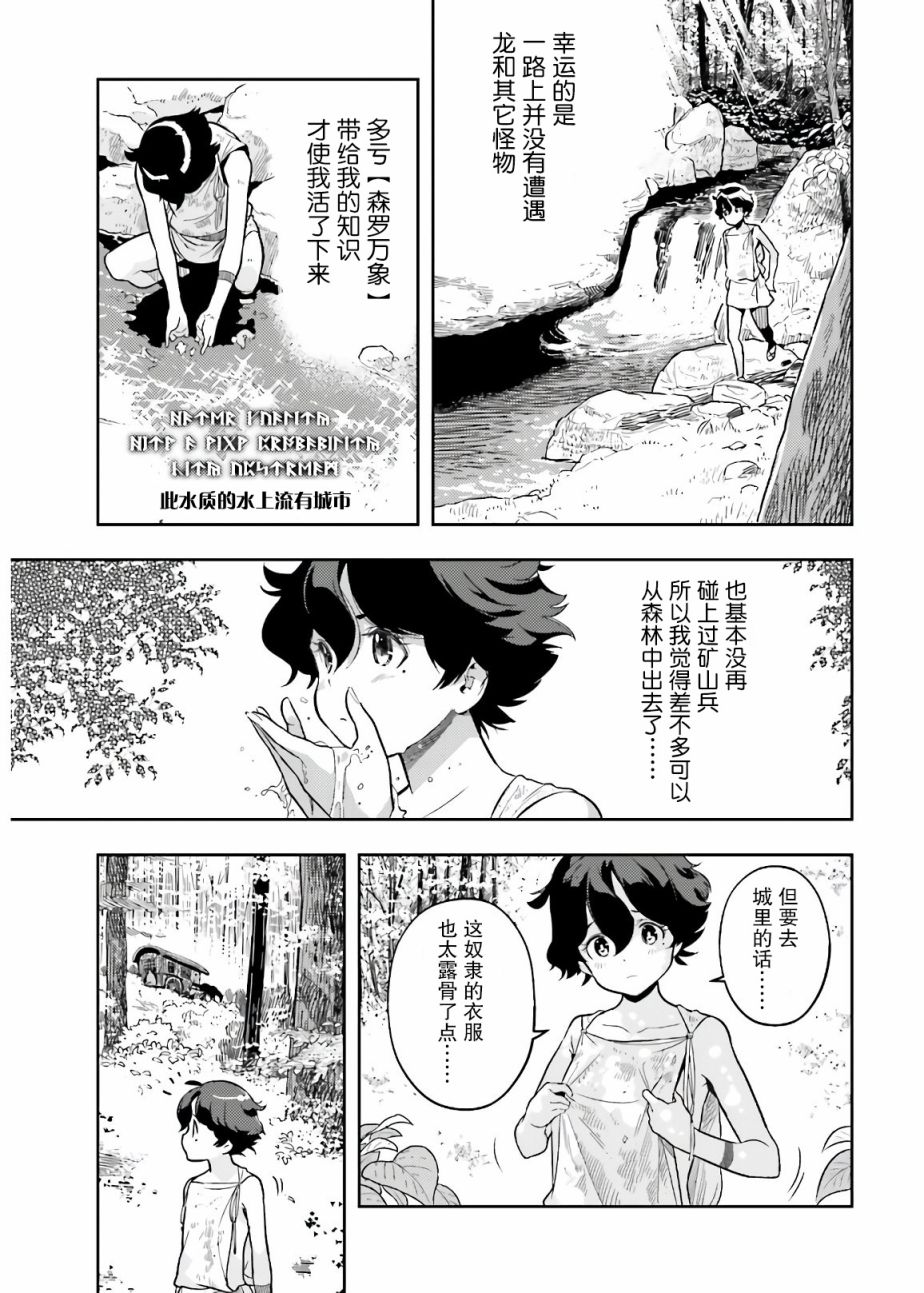 《转生者才能驾驭的极限天赋 —Over Limit Skill Holder—》漫画最新章节第2话免费下拉式在线观看章节第【15】张图片