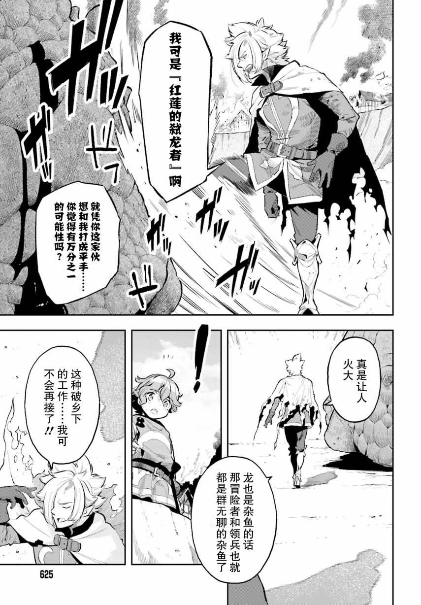 《转生者才能驾驭的极限天赋 —Over Limit Skill Holder—》漫画最新章节第10话免费下拉式在线观看章节第【20】张图片