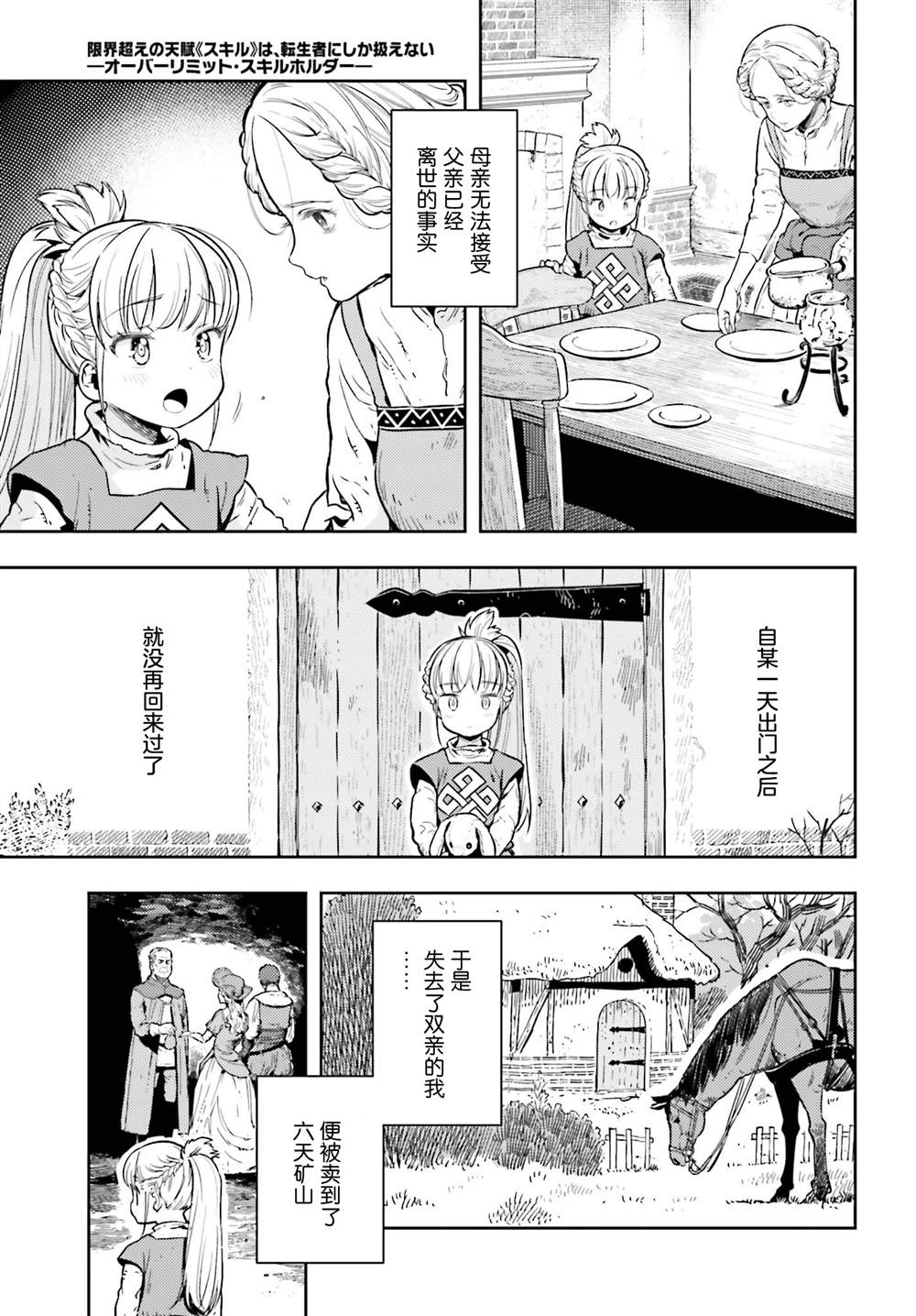 《转生者才能驾驭的极限天赋 —Over Limit Skill Holder—》漫画最新章节番外01免费下拉式在线观看章节第【5】张图片