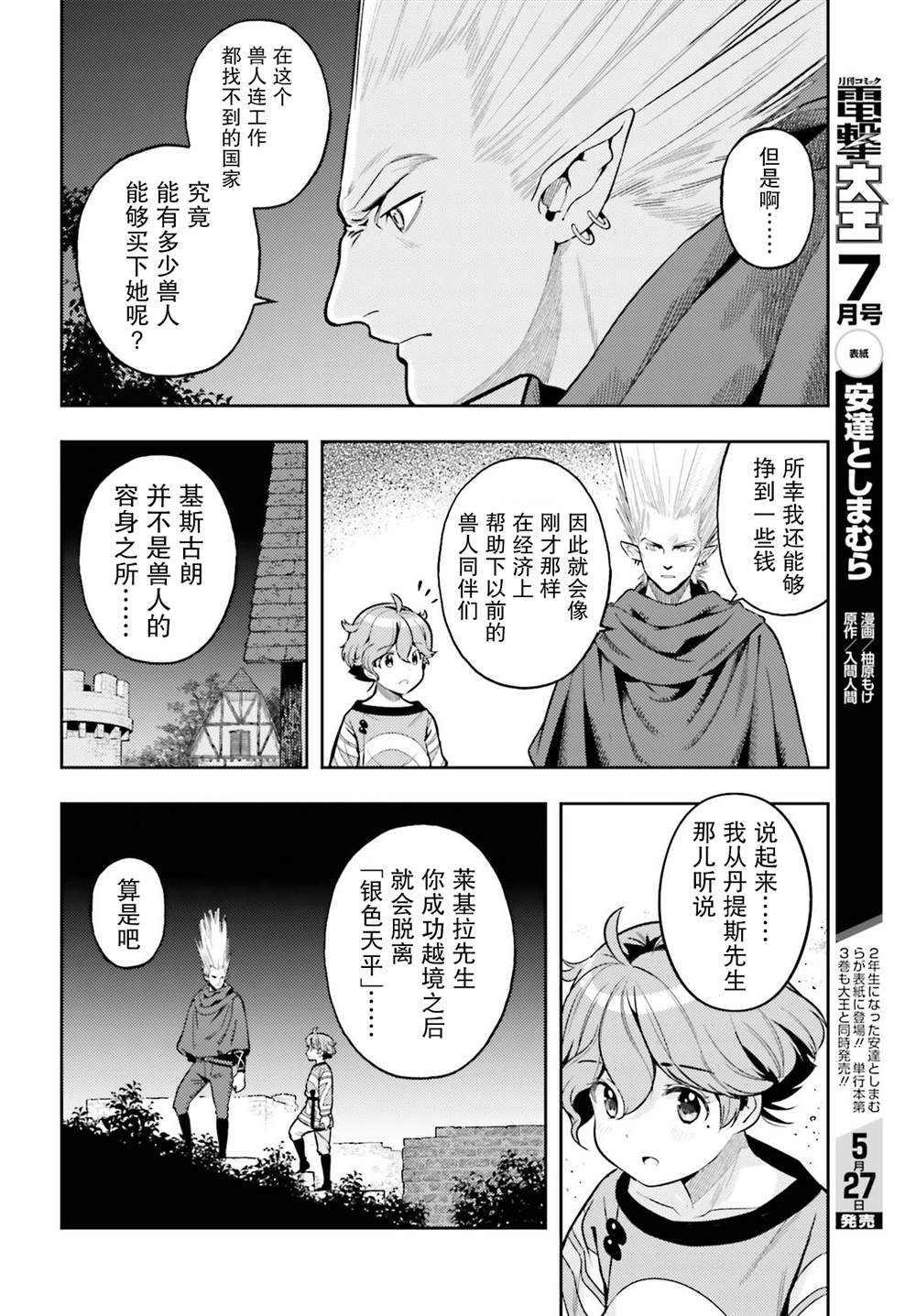 《转生者才能驾驭的极限天赋 —Over Limit Skill Holder—》漫画最新章节第6话免费下拉式在线观看章节第【12】张图片