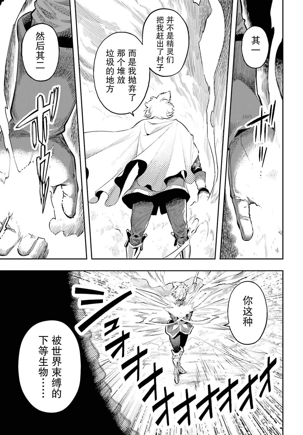 《转生者才能驾驭的极限天赋 —Over Limit Skill Holder—》漫画最新章节第9话免费下拉式在线观看章节第【19】张图片