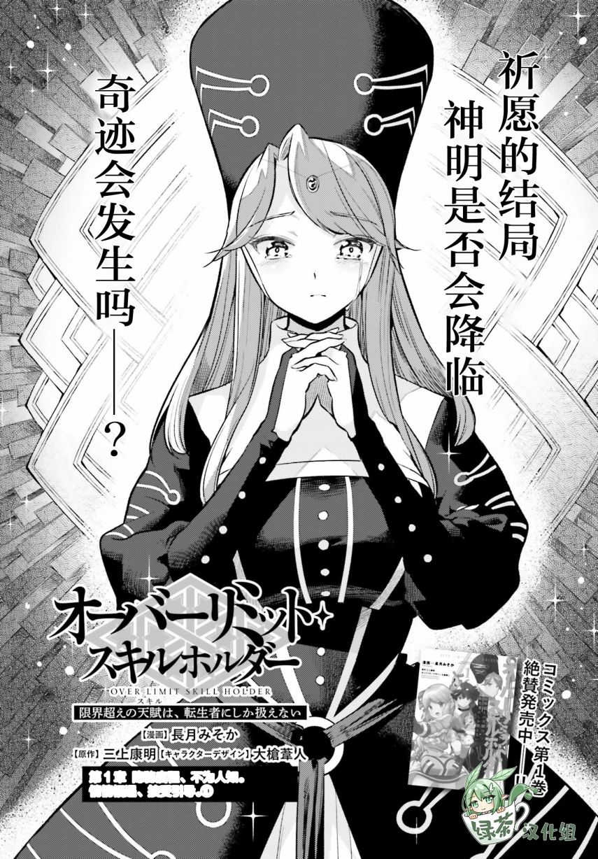 《转生者才能驾驭的极限天赋 —Over Limit Skill Holder—》漫画最新章节第10话免费下拉式在线观看章节第【1】张图片