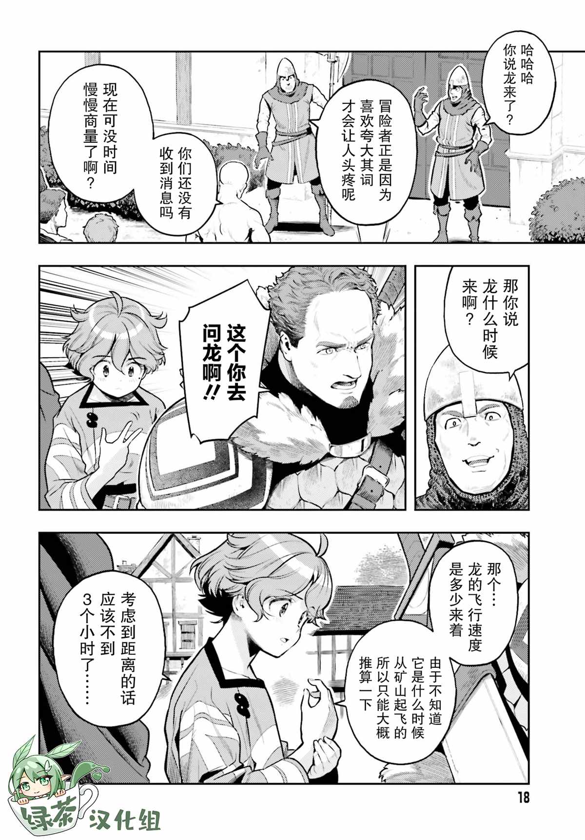 《转生者才能驾驭的极限天赋 —Over Limit Skill Holder—》漫画最新章节第7话免费下拉式在线观看章节第【10】张图片