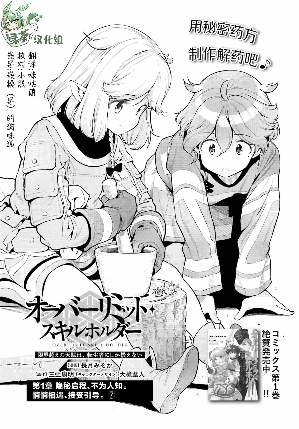 《转生者才能驾驭的极限天赋 —Over Limit Skill Holder—》漫画最新章节第7话免费下拉式在线观看章节第【1】张图片