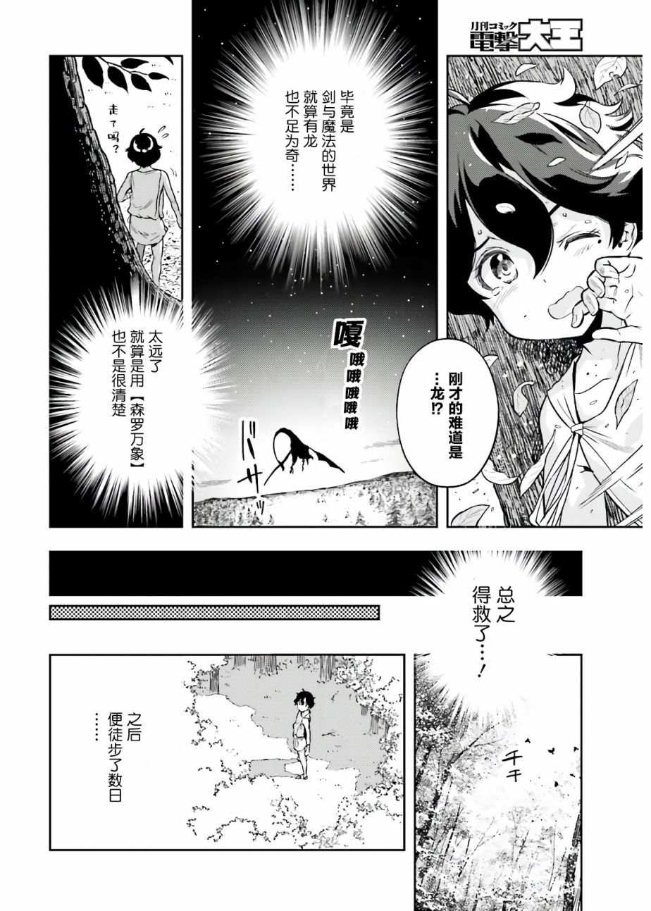 《转生者才能驾驭的极限天赋 —Over Limit Skill Holder—》漫画最新章节第2话免费下拉式在线观看章节第【14】张图片