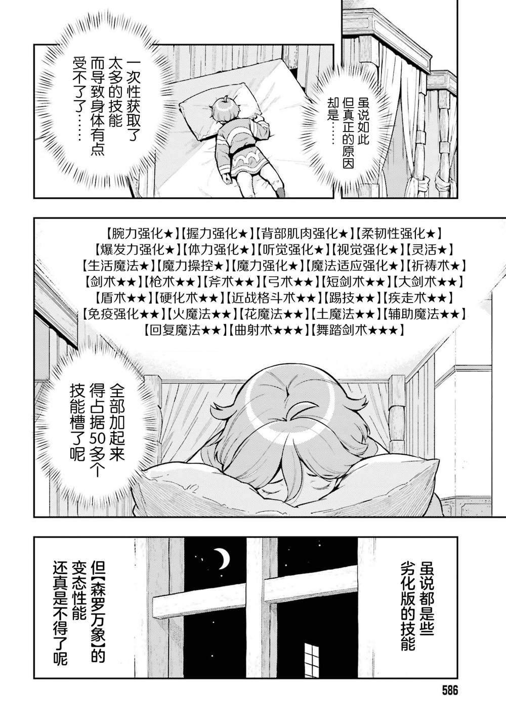 《转生者才能驾驭的极限天赋 —Over Limit Skill Holder—》漫画最新章节第6话免费下拉式在线观看章节第【6】张图片