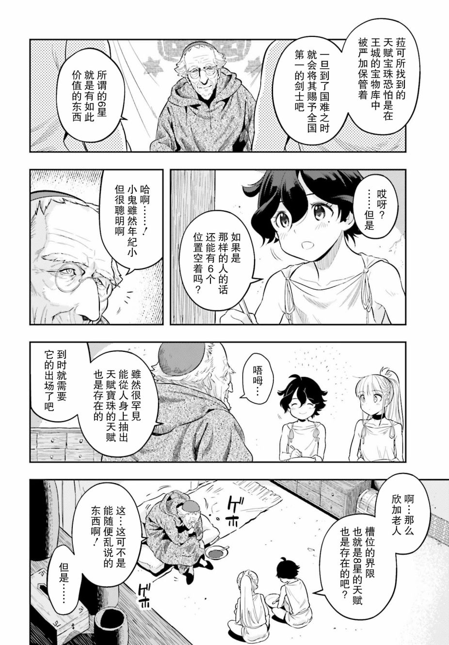 《转生者才能驾驭的极限天赋 —Over Limit Skill Holder—》漫画最新章节第1话免费下拉式在线观看章节第【16】张图片