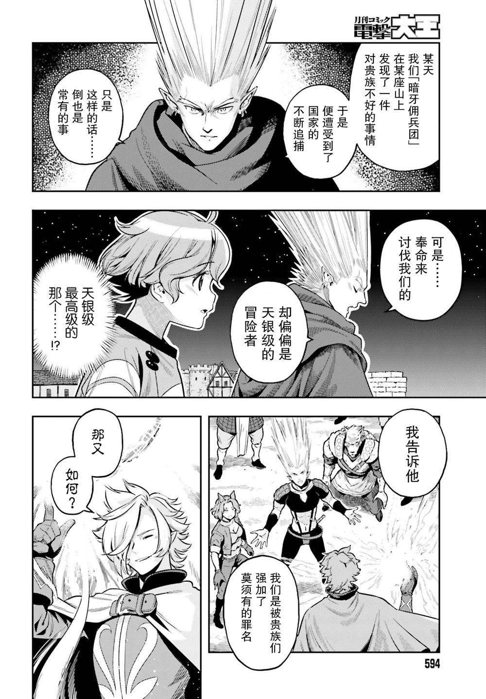 《转生者才能驾驭的极限天赋 —Over Limit Skill Holder—》漫画最新章节第6话免费下拉式在线观看章节第【14】张图片