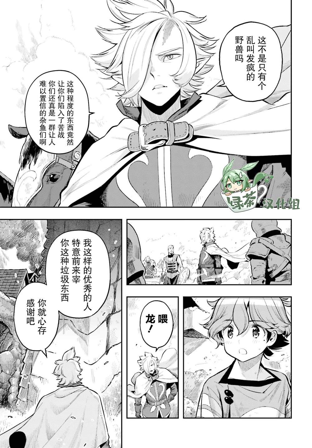 《转生者才能驾驭的极限天赋 —Over Limit Skill Holder—》漫画最新章节第9话免费下拉式在线观看章节第【15】张图片