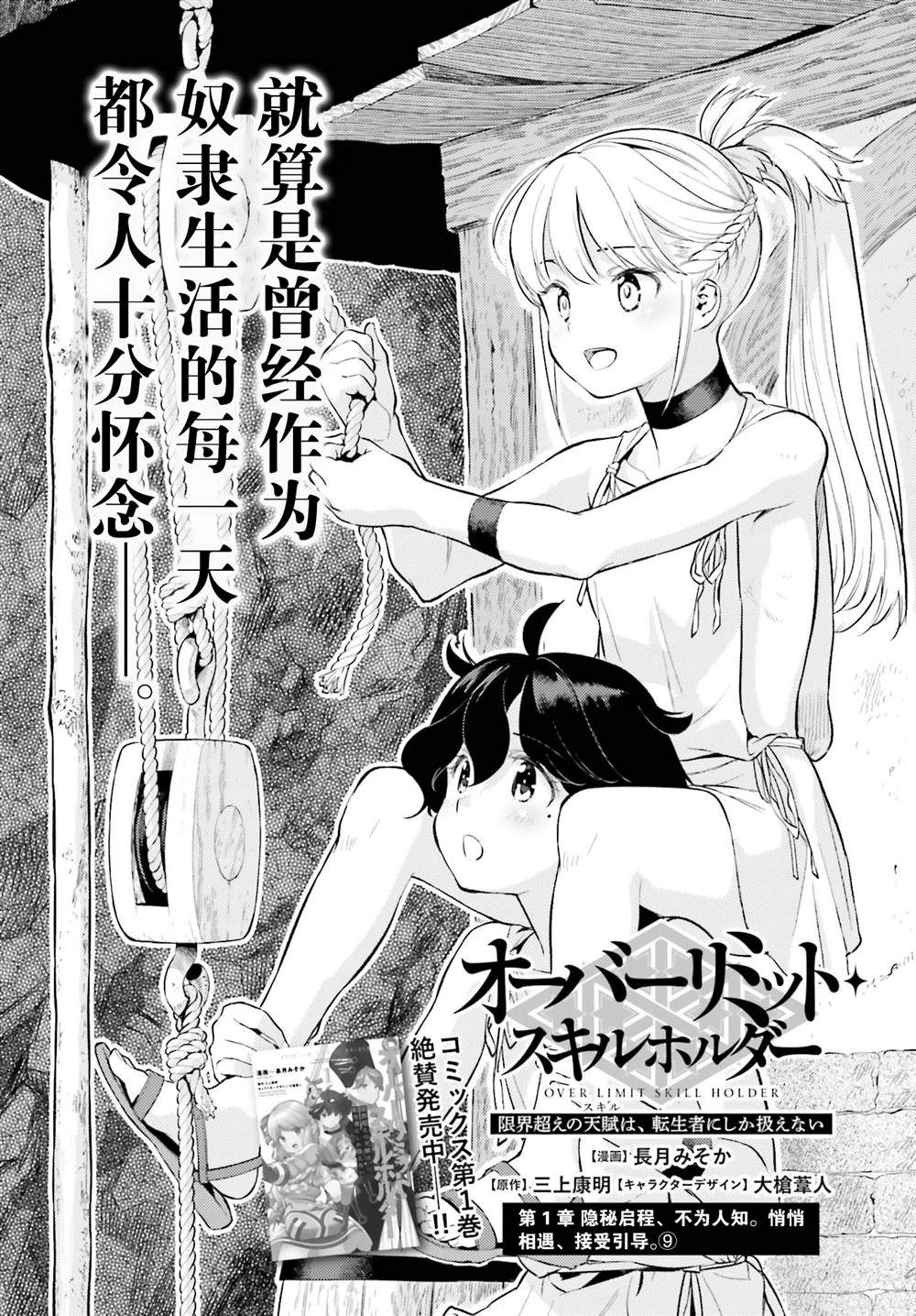 《转生者才能驾驭的极限天赋 —Over Limit Skill Holder—》漫画最新章节第9话免费下拉式在线观看章节第【3】张图片