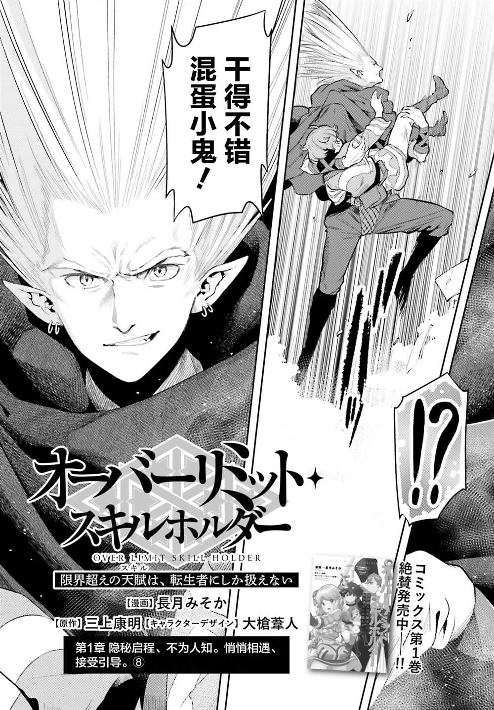 《转生者才能驾驭的极限天赋 —Over Limit Skill Holder—》漫画最新章节第8话免费下拉式在线观看章节第【2】张图片