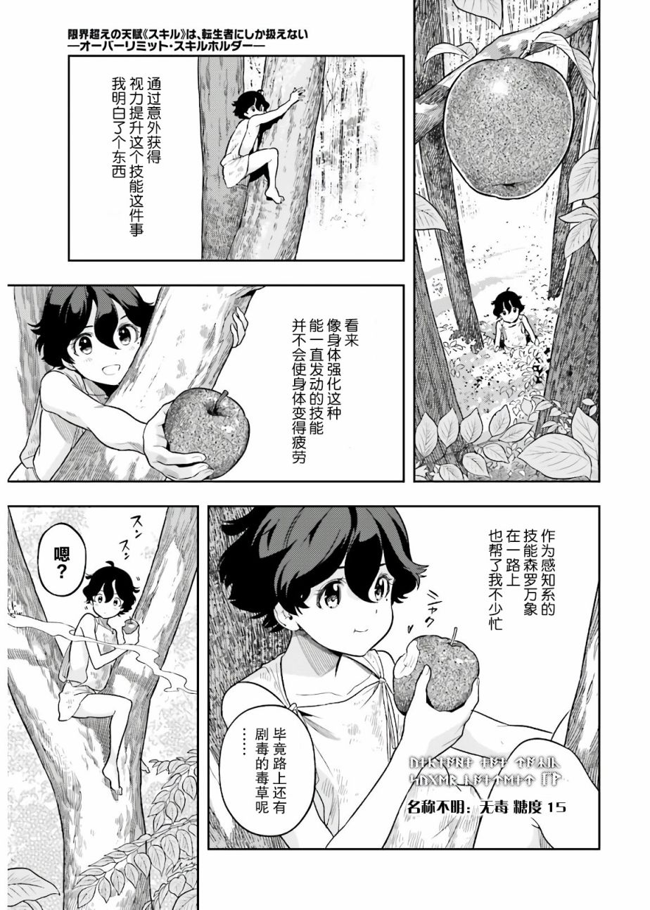 《转生者才能驾驭的极限天赋 —Over Limit Skill Holder—》漫画最新章节第2话免费下拉式在线观看章节第【17】张图片