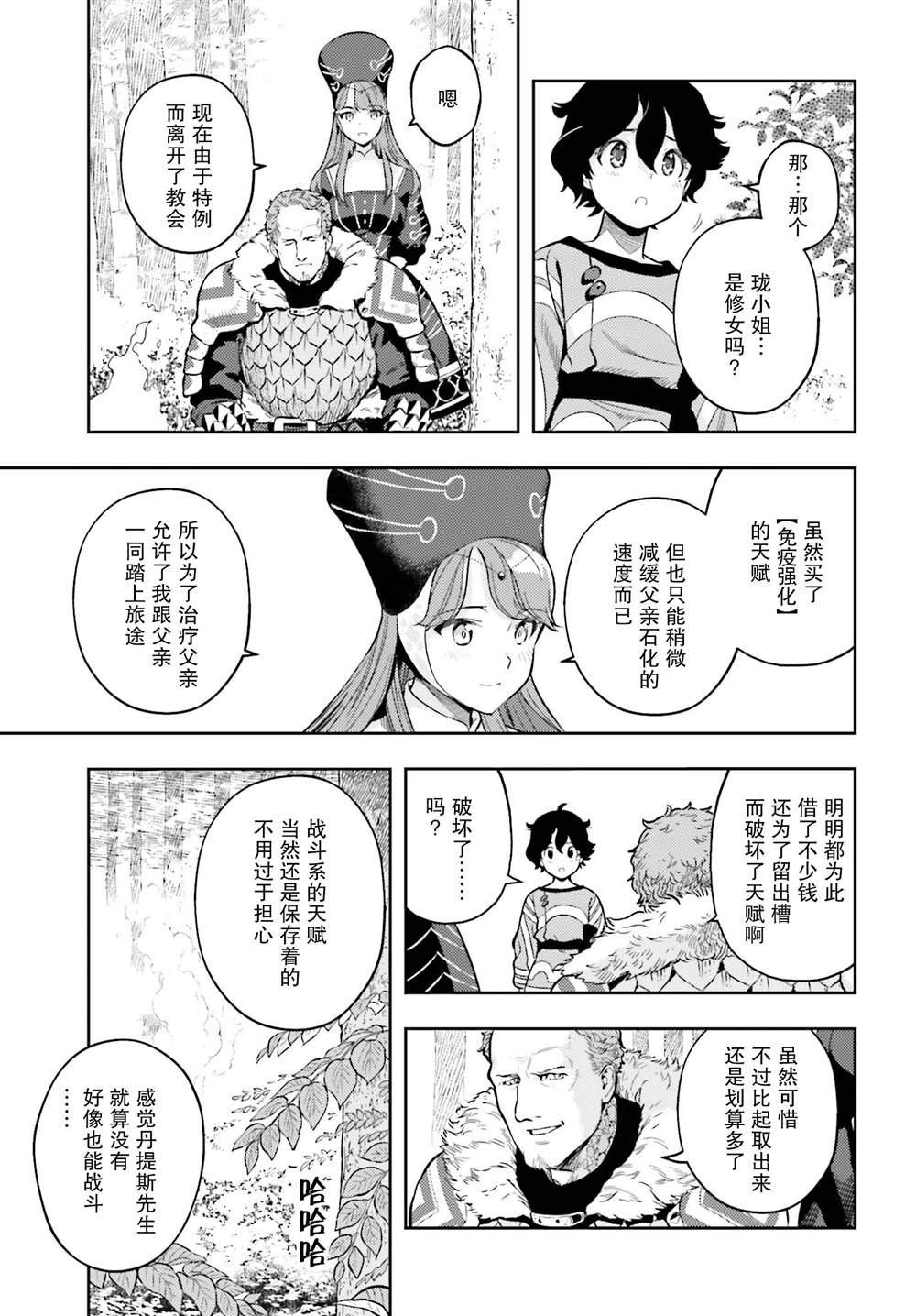 《转生者才能驾驭的极限天赋 —Over Limit Skill Holder—》漫画最新章节第3话免费下拉式在线观看章节第【23】张图片