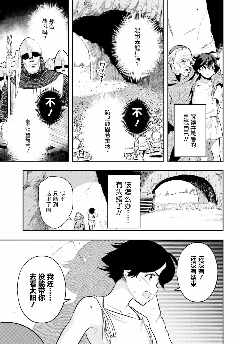 《转生者才能驾驭的极限天赋 —Over Limit Skill Holder—》漫画最新章节第1话免费下拉式在线观看章节第【55】张图片