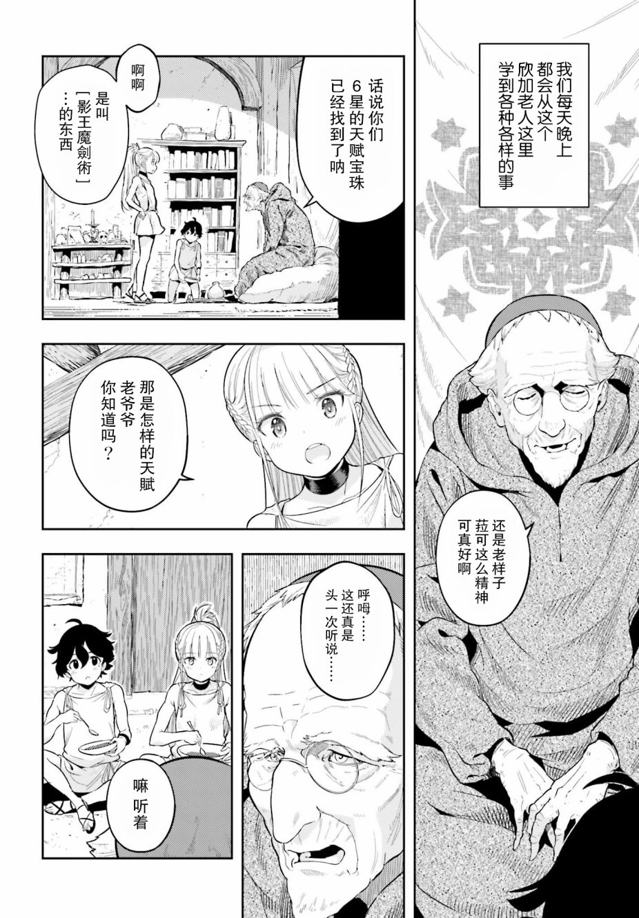 《转生者才能驾驭的极限天赋 —Over Limit Skill Holder—》漫画最新章节第1话免费下拉式在线观看章节第【14】张图片