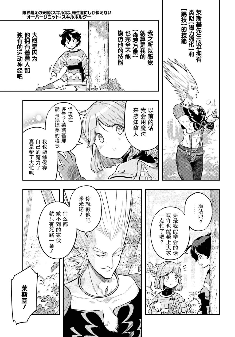 《转生者才能驾驭的极限天赋 —Over Limit Skill Holder—》漫画最新章节第3话免费下拉式在线观看章节第【17】张图片