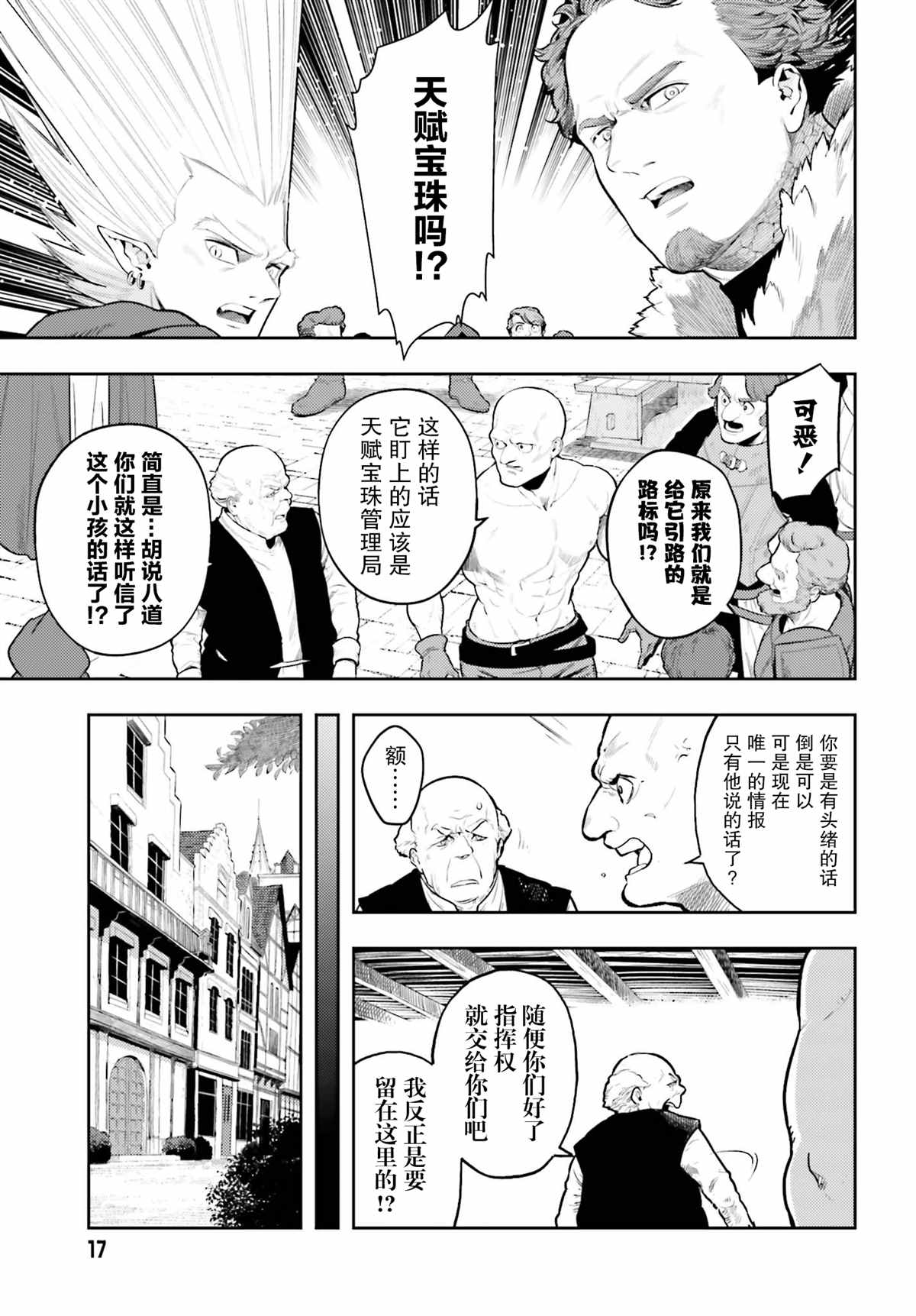 《转生者才能驾驭的极限天赋 —Over Limit Skill Holder—》漫画最新章节第7话免费下拉式在线观看章节第【9】张图片