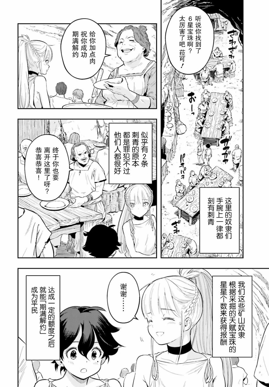 《转生者才能驾驭的极限天赋 —Over Limit Skill Holder—》漫画最新章节第1话免费下拉式在线观看章节第【10】张图片