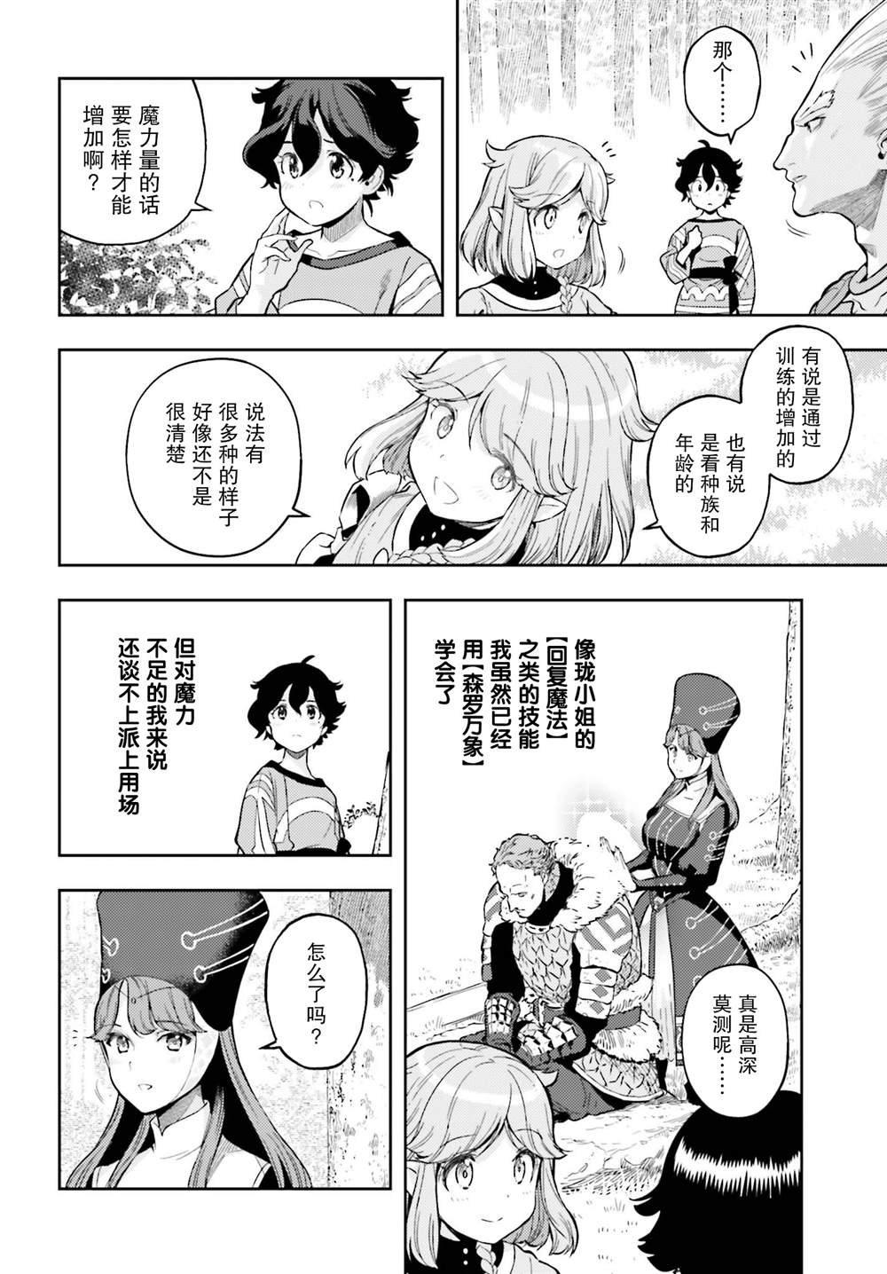 《转生者才能驾驭的极限天赋 —Over Limit Skill Holder—》漫画最新章节第3话免费下拉式在线观看章节第【22】张图片