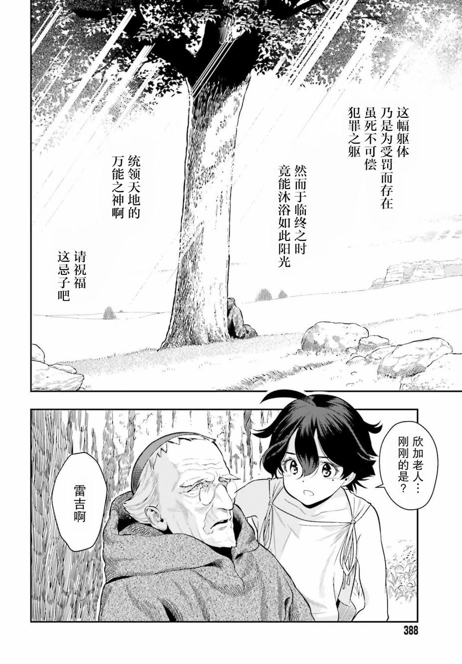 《转生者才能驾驭的极限天赋 —Over Limit Skill Holder—》漫画最新章节第1话免费下拉式在线观看章节第【62】张图片