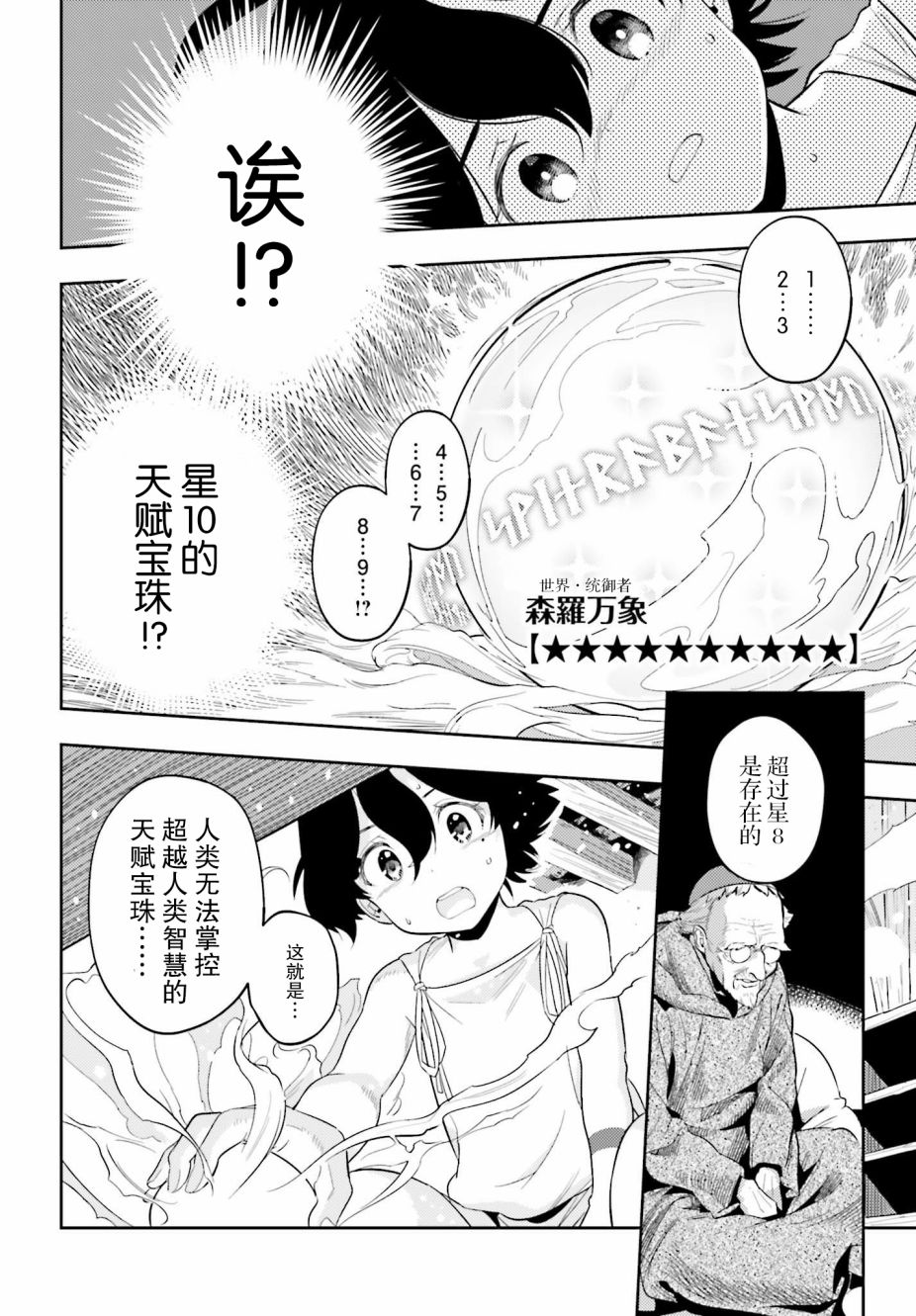 《转生者才能驾驭的极限天赋 —Over Limit Skill Holder—》漫画最新章节第1话免费下拉式在线观看章节第【46】张图片