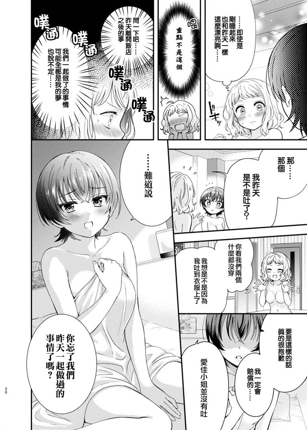 《相亲百合》漫画最新章节第1话免费下拉式在线观看章节第【19】张图片