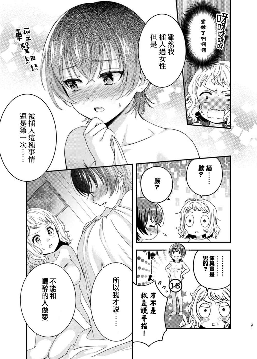 《相亲百合》漫画最新章节第1话免费下拉式在线观看章节第【20】张图片