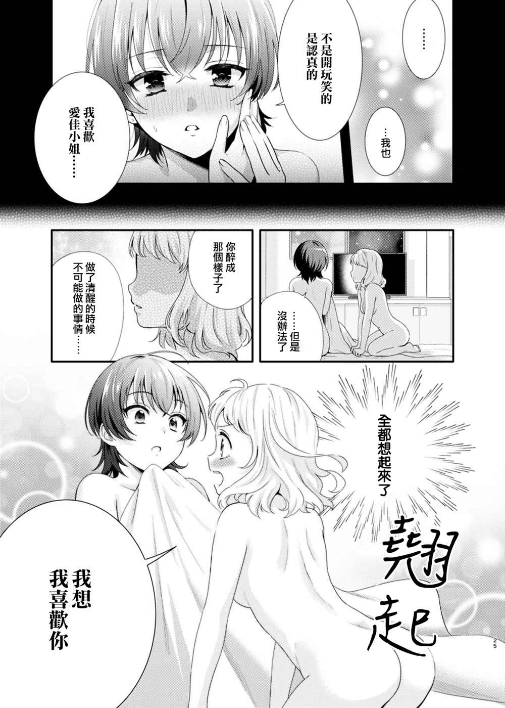 《相亲百合》漫画最新章节第1话免费下拉式在线观看章节第【24】张图片