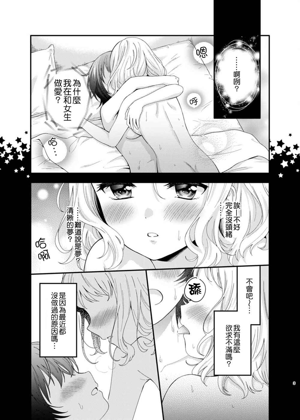 《相亲百合》漫画最新章节第1话免费下拉式在线观看章节第【2】张图片