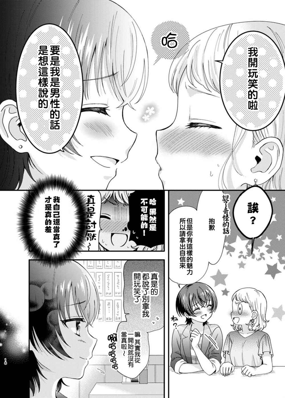 《相亲百合》漫画最新章节第1话免费下拉式在线观看章节第【17】张图片