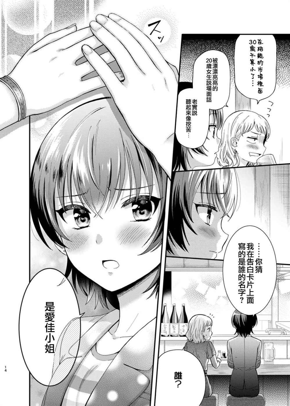 《相亲百合》漫画最新章节第1话免费下拉式在线观看章节第【13】张图片