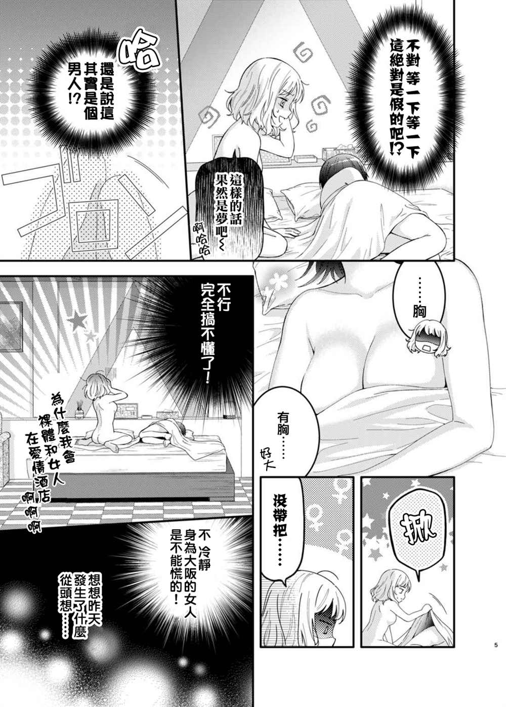 《相亲百合》漫画最新章节第1话免费下拉式在线观看章节第【4】张图片